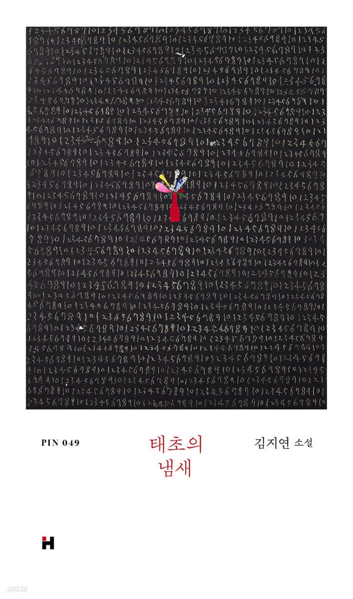 태초의 냄새 - 예스24