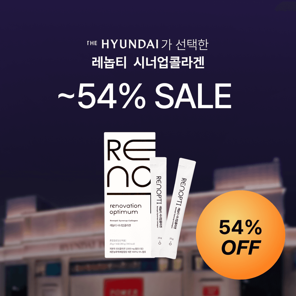 [더현대품절대란★한정수량] 피부특화 7요소 프랑스산 시너업콜라겐 최대~54%