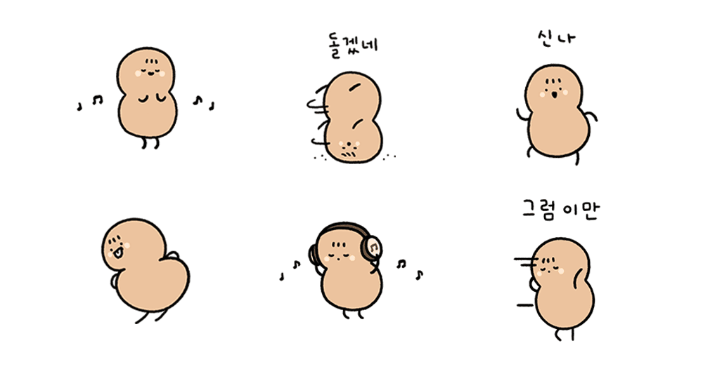 작아도 행복한 땅콩씨