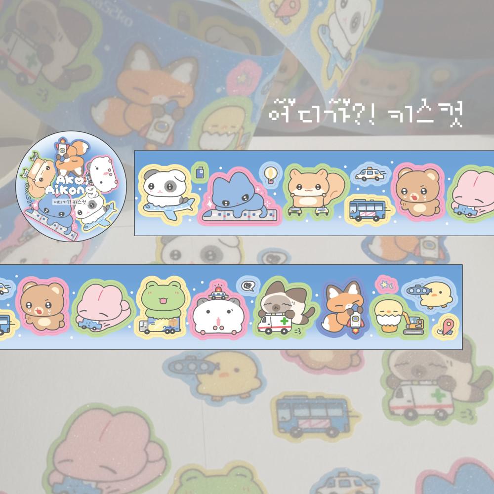 [아코, 아이콩] 어디가-! 키스컷