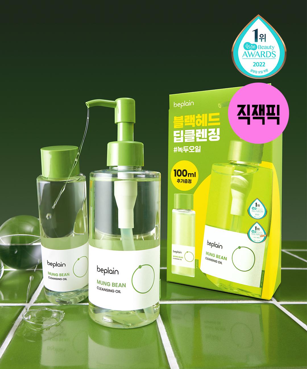 비플레인 [직잭PICK]녹두 클렌징 오일 200ml+100ml