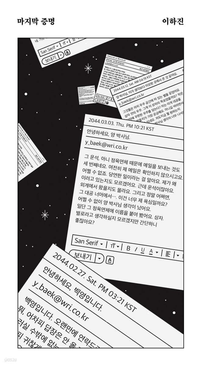 마지막 증명 - 예스24