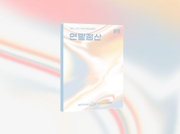 [더데이오프] 연말정산 2023