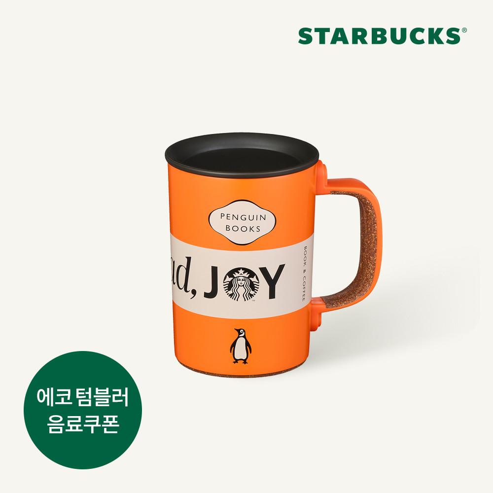 [스타벅스] SS 펭귄북스 틸튼 텀블러 355ml
