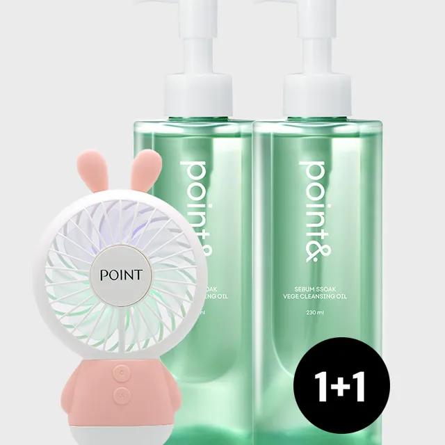 💚단독💚피지 쏙 베지 클렌징 오일 (1+1) - 핸디 선풍기 증정