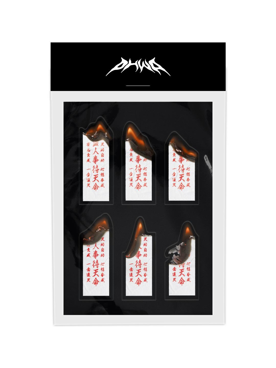 불타는 부적 리무버블 스티커 - 오화