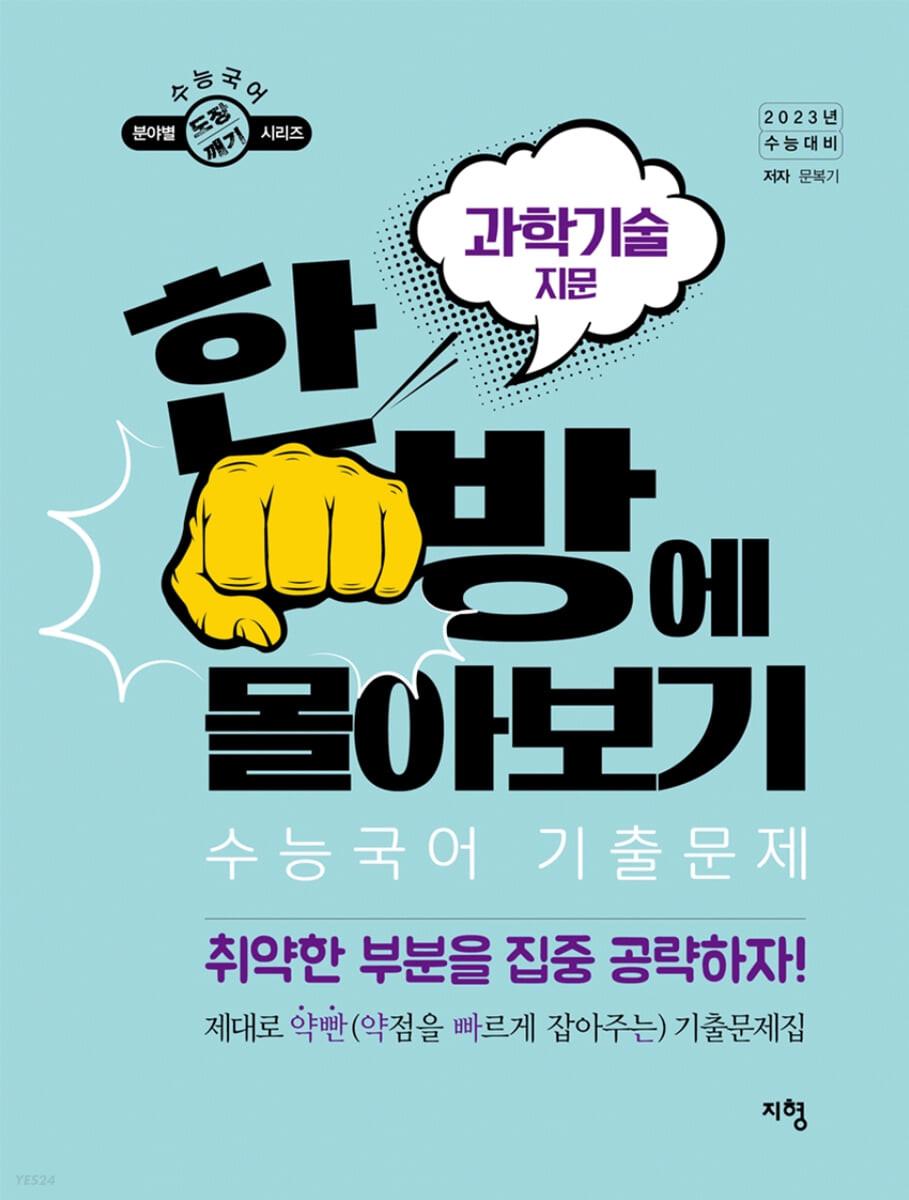 과학기술 지문 한방에 몰아보기