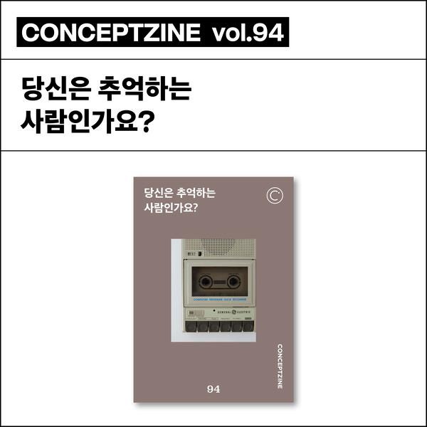 CONCEPTZINE vol.94
