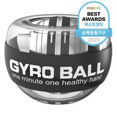 이츠굿텐 자이로볼 스냅볼 손목운동기구
