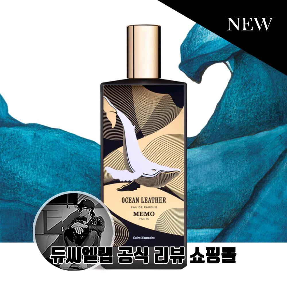 메모 오션 레더 오드퍼퓸 75ml