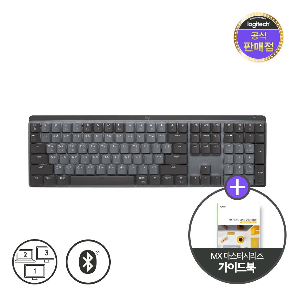 [만리뷰포인트+MX가이드북] 로지텍 코리아 MX MECHANICAL 무선 기계식 키보드 (갈축)
