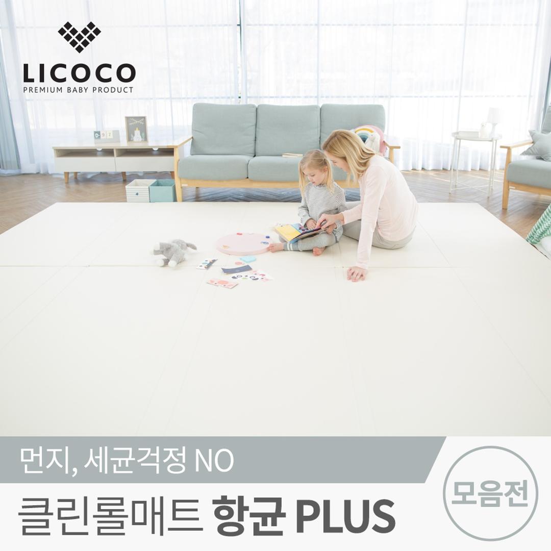리코코 클린롤매트 항균Plus 200/252/292/323 아이보리 맞춤형 놀이방 매트★모음전