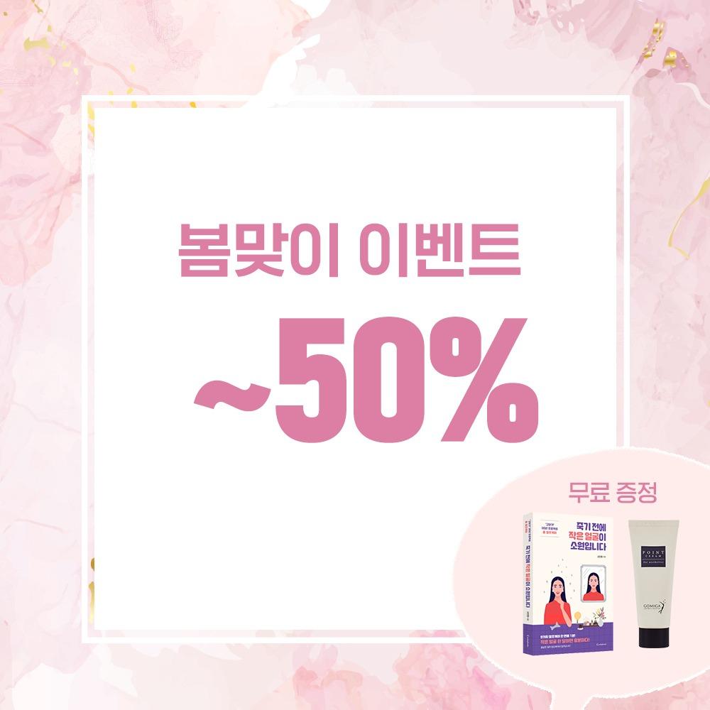 [봄맞이 증정이벤트] 테라핑거 ~50% SALE