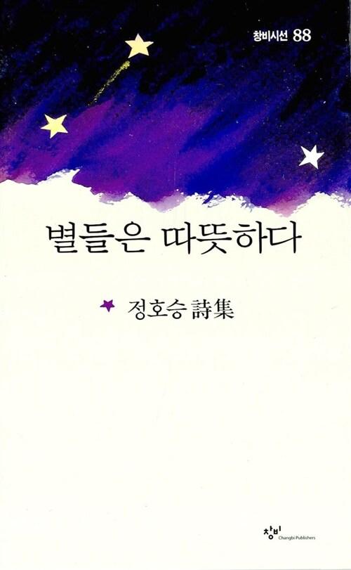 별들은 따뜻하다