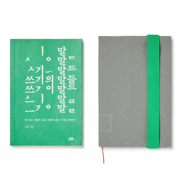 SSUEIM POCKET BOOK COVER / 문고본 쓰임 북커버