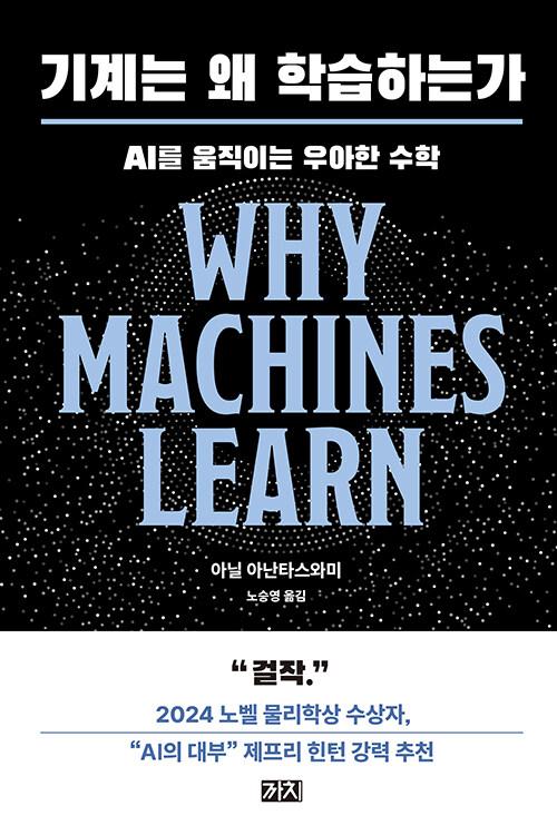 기계는 왜 학습하는가 : 알라딘