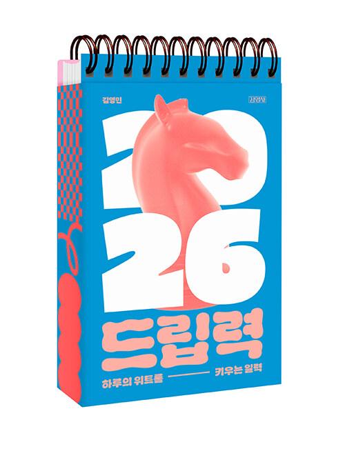 드립력 | 김영민