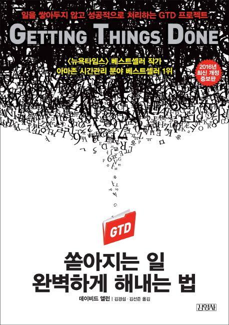 쏟아지는 일 완벽하게 해내는 법