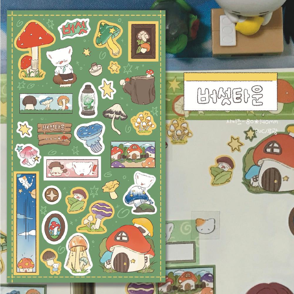 [김헹푸] 버섯 타운 스티커