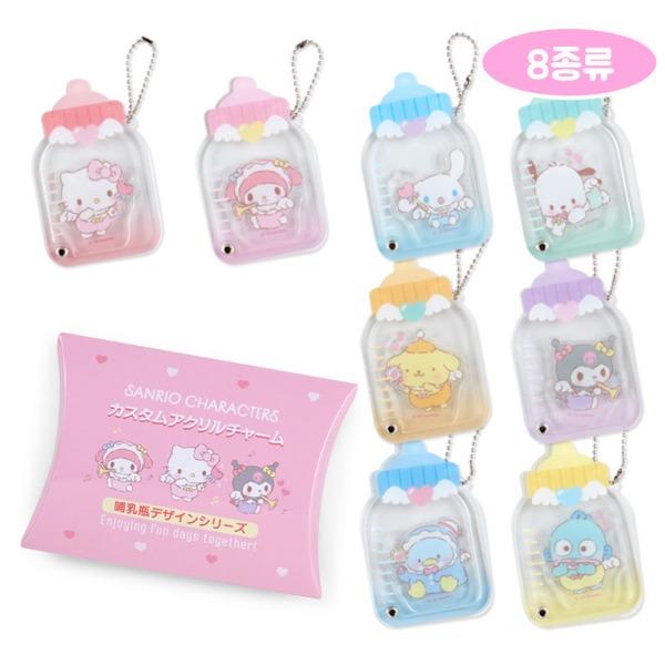 산리오 커스텀 아크릴 챰 키링 : 우유병