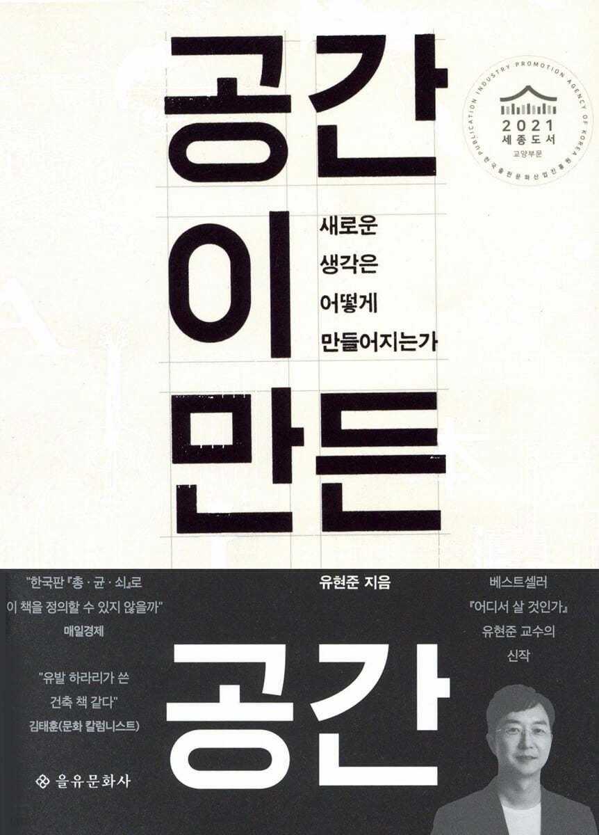 공간이 만든 공간 - 예스24