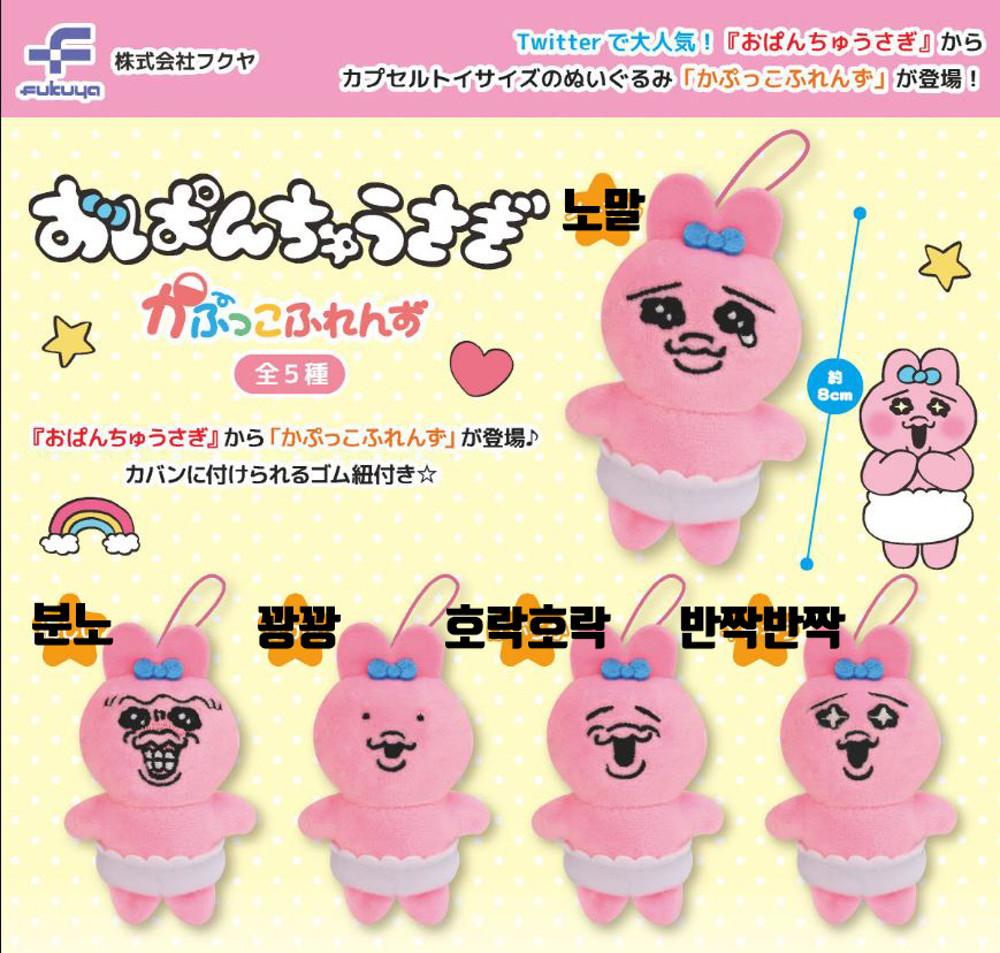 (7월예약발매)오판츄우사기 오빤쮸 카푸코 프렌즈 표정 5종 인형 캡슐가챠