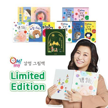 OH! MY 감정그림책(리미티드 패키지)