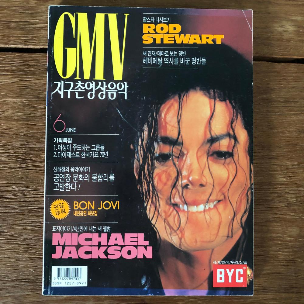 [음악 잡지 뮤직 책] 핫 뮤직 Hot Music - 95년 6월호 - MICHAEL JACKSON 마이클 잭슨 스페셜 / BON JOVI 내한 공연 소식 및 화보집 / 김광석 등