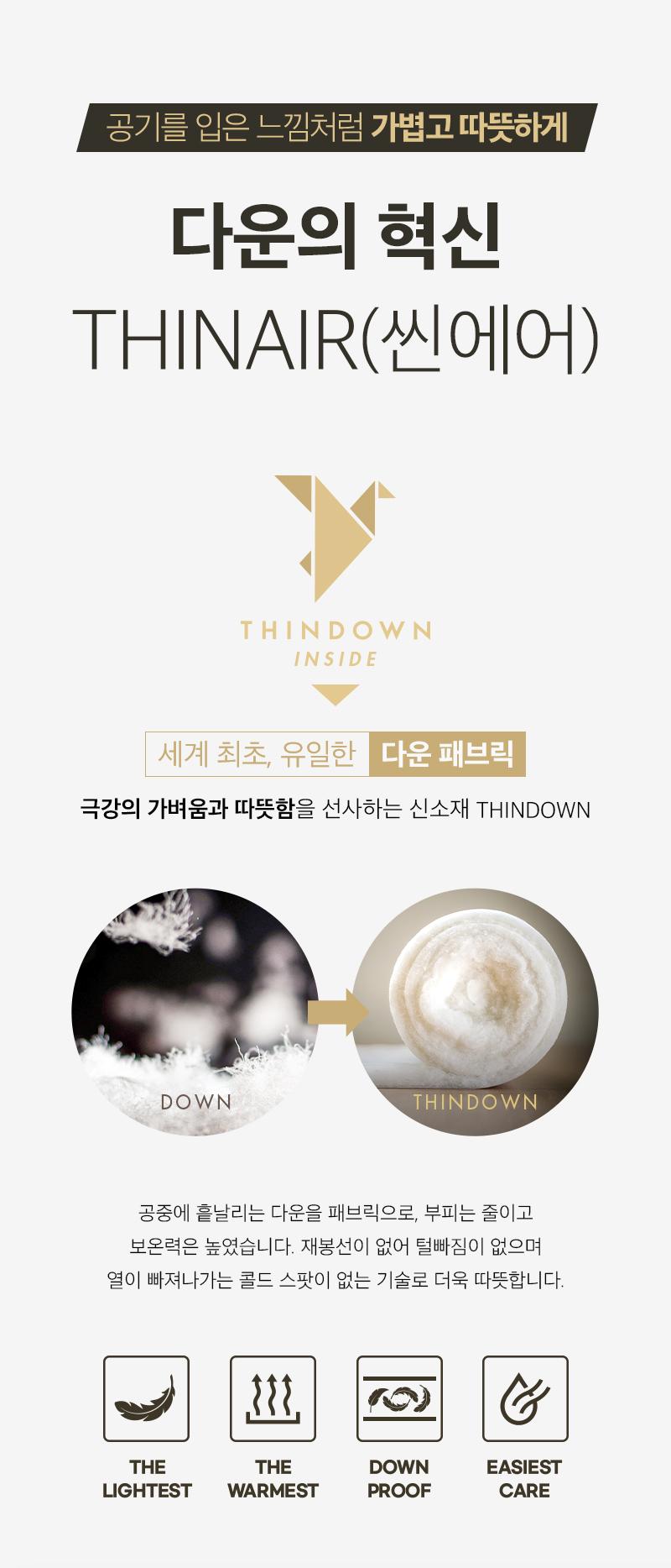 [박서준 착용] 씬에어(THINAIR) SUPERLITE (KHAKI GINGER)