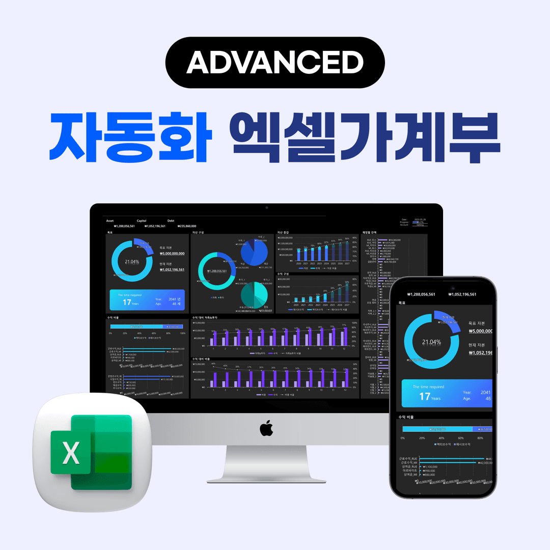 신혼부부, 사회초년생 엑셀 가계부 - Advanced - 류앤미 엑셀 가계부