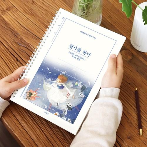 필사를 하다 (100p 이상한 나라의 앨리스) 필사노트(어른학습지②)