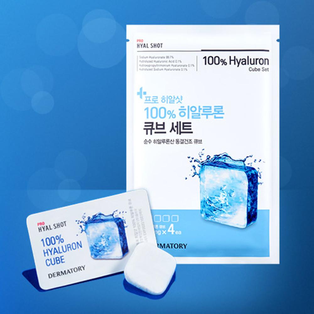 더마토리 프로 히알샷 100% 히알루론 큐브 세트 [히알루론 큐브 4ea 구성]