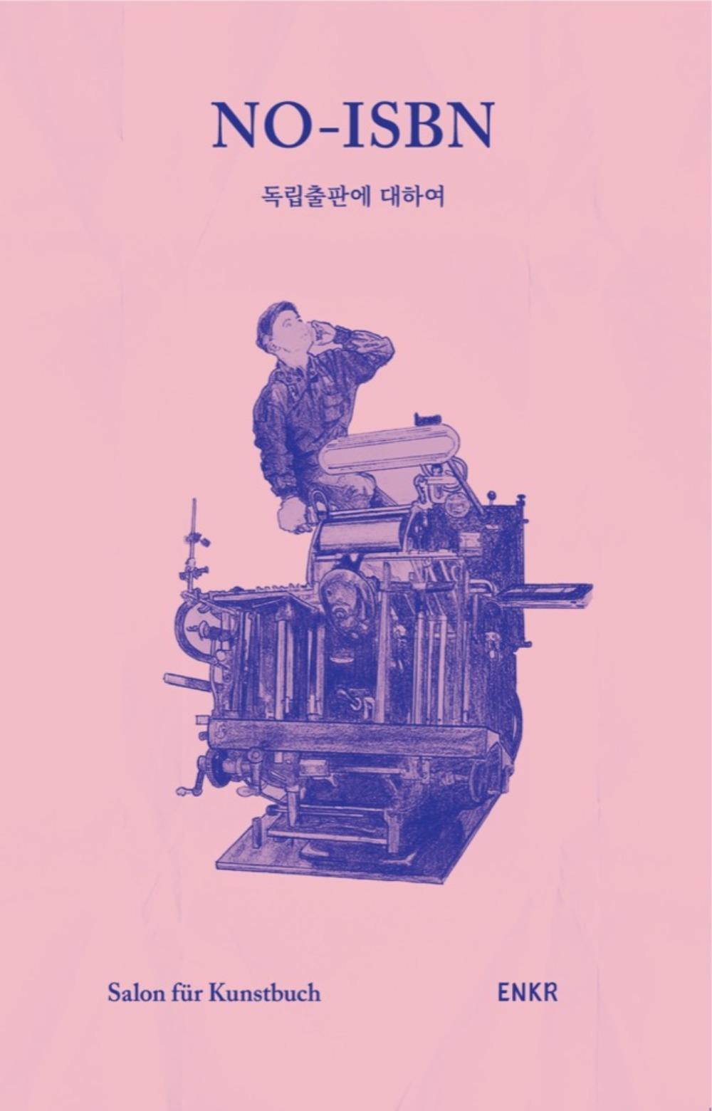 [5차 입고] NO-ISBN, 독립출판에 대하여 · 버나드 셀라, 레오 핀다이센, 아그네스 블라하