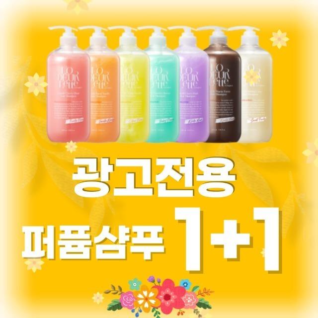 [광고전용] 로더렛 컬러핏 헤어케어 세트 (샴푸 1000ml 1+1)