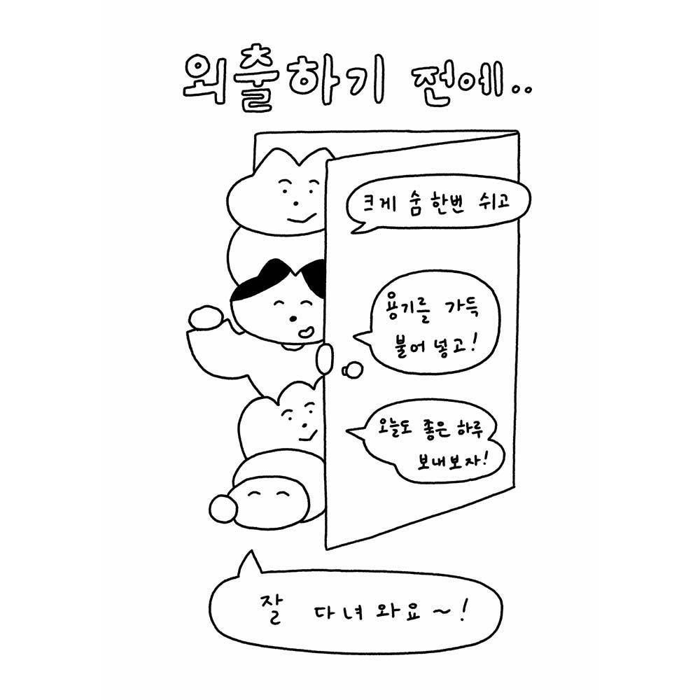 외출하기 전에 포스터