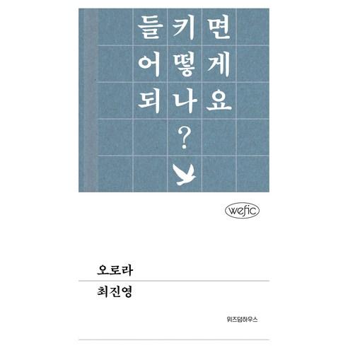 오로라 - 한국소설 | 쿠팡