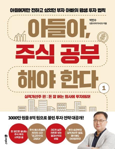 아들아, 주식 공부해야 한다 1: 실적개선주 편