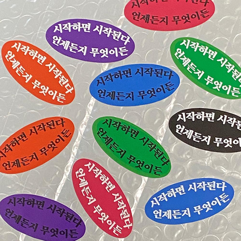 [헨리메이드]시작 스티커 세트