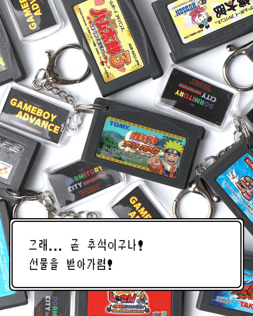 빈티지 게임보이 팩 키링 GBA (GAMEBOY PACK KEYRING)