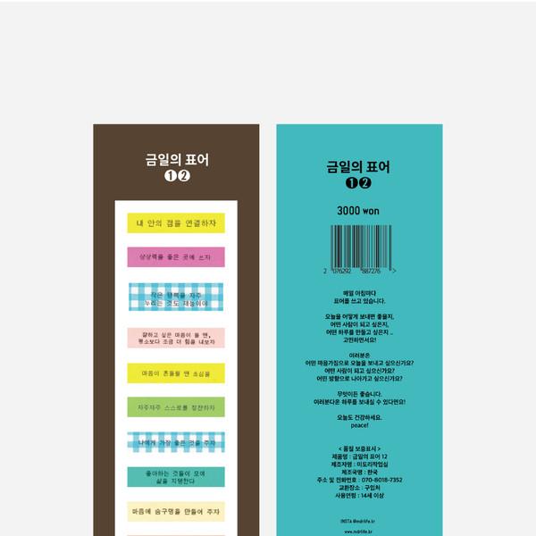 [스티커] 금일의 표어 12