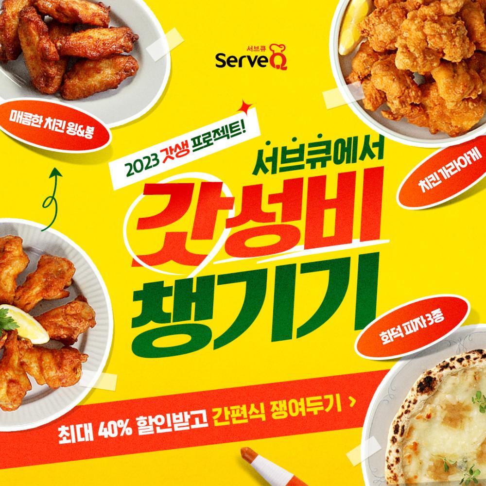 ★갓생프로젝트 - 매콤한 치킨 윙,봉 1Kg/ 치킨 가라아게 1kg / 화덕피자 3종(마르게리타, 페퍼로니, 애플고르곤졸라)