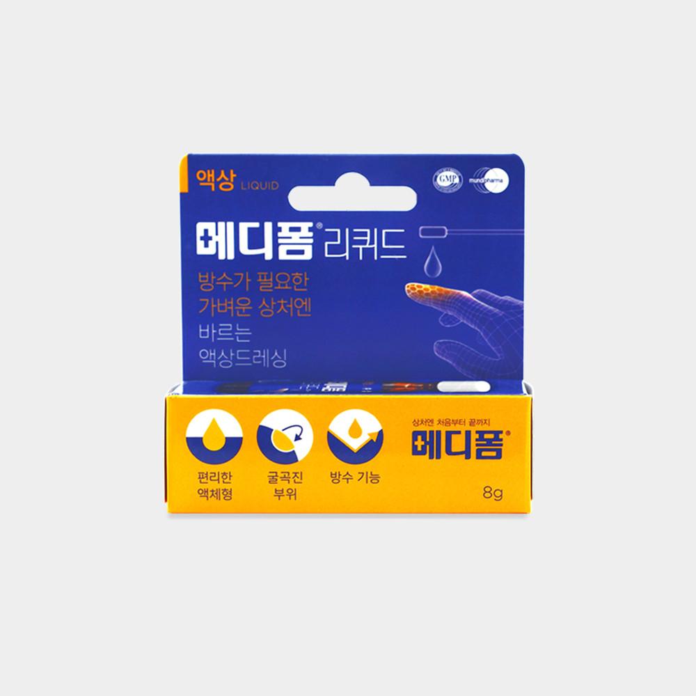 방수가 필요한 가벼운 상처엔 메디폼 리퀴드 바르는 액상드레싱 8g