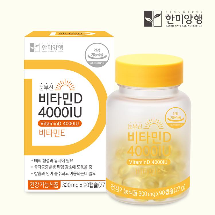 [한미양행] 눈부신 비타민D 4000IU 3개월분 2중기능성