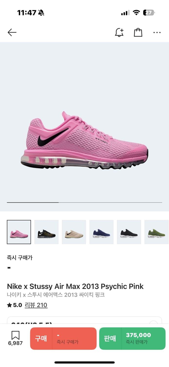 나이키 스투시 에어맥스 2013 싸이킥 핑크 240 | 후루츠패밀리