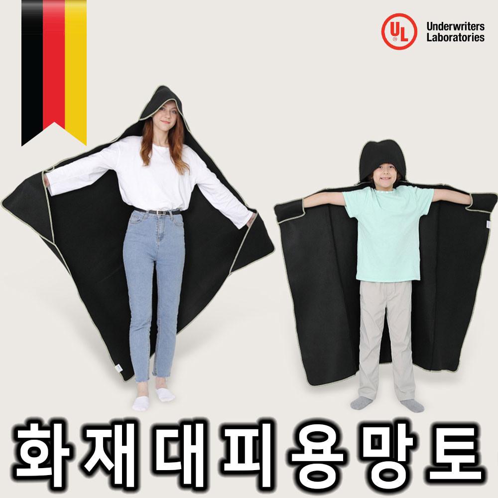 화재대피 초기진압 소방망토 파이어쉴드 방염포 소방담요