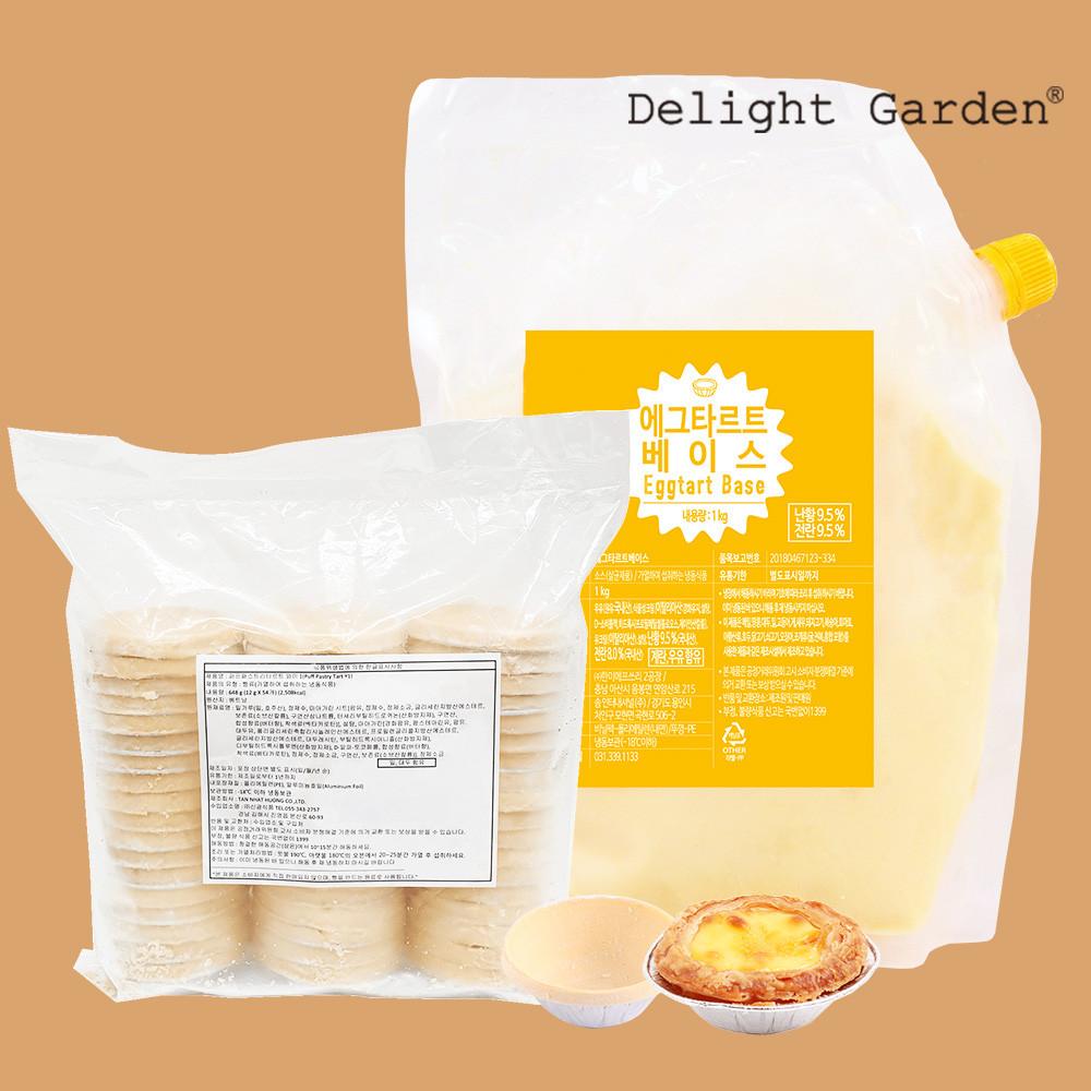 딜라잇가든 미니 에그타르트 쉘 12g x 54개입+에그타르트 베이스 1kg