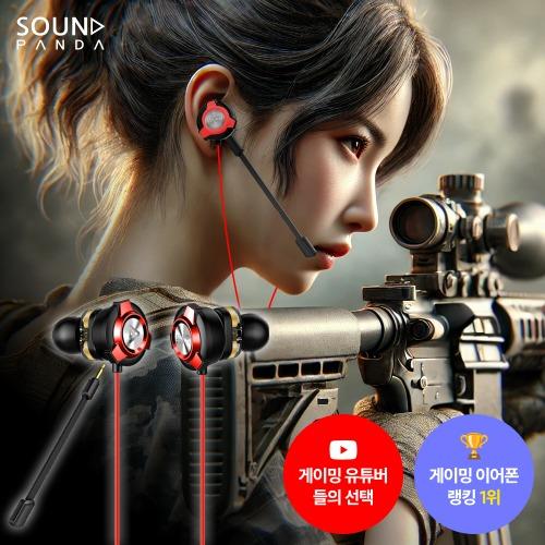 [단 일주일 한정] 유명 게이머들의 선택 사운드판다 G9 게이밍 이어폰