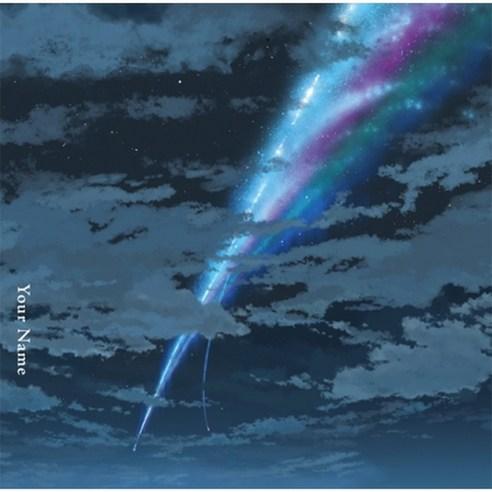 예전미디어 your name (너의 이름은) - 애니메이션 음악 (君の名は。O.S.T by Radwimps 래드윔프스) - CD/LP | 쿠팡