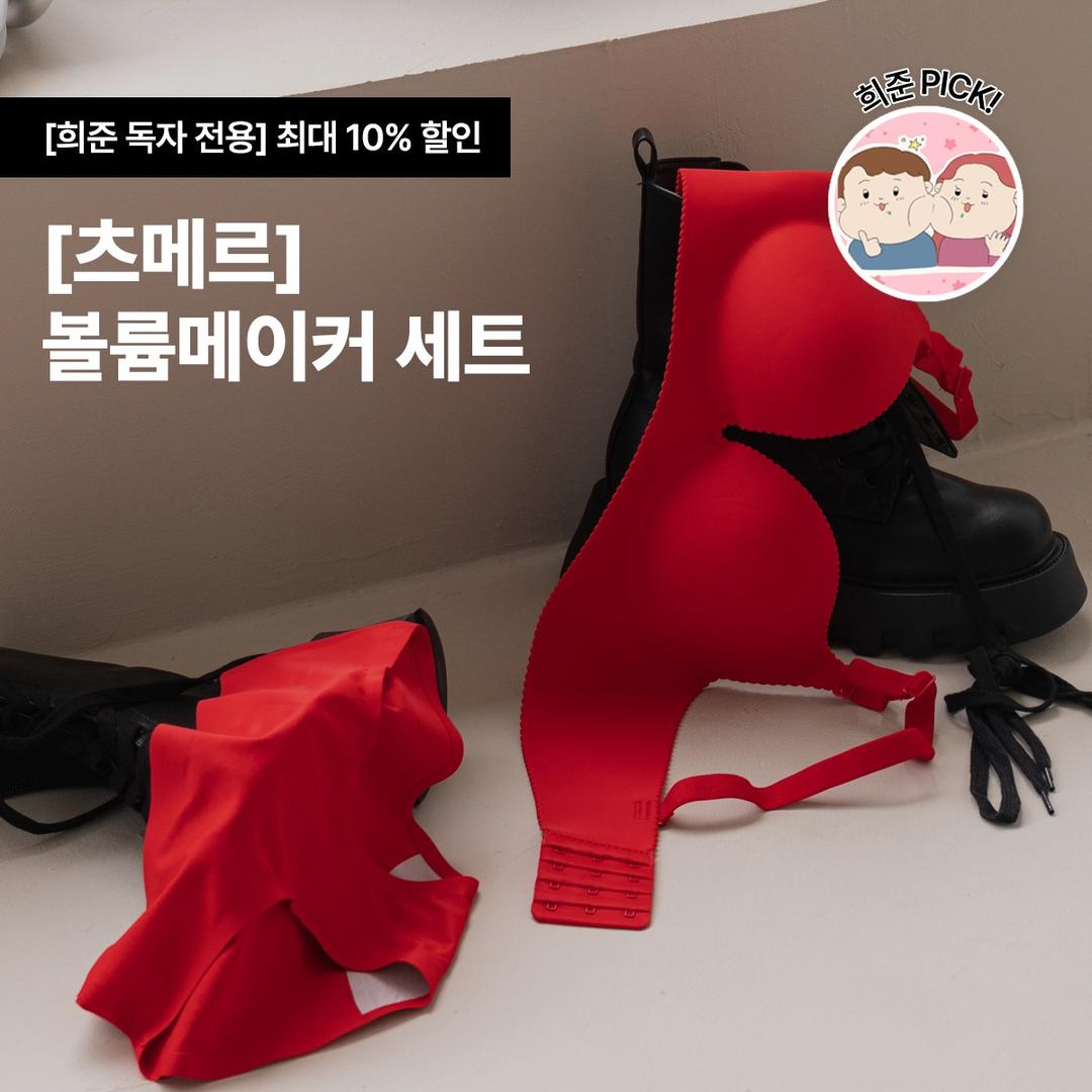 [희준 Pick!] [츠메르] 볼륨메이커 세트