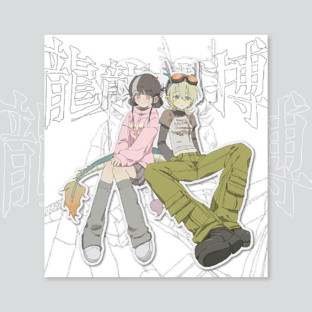 [김윤수] 용용상박 빅스티커